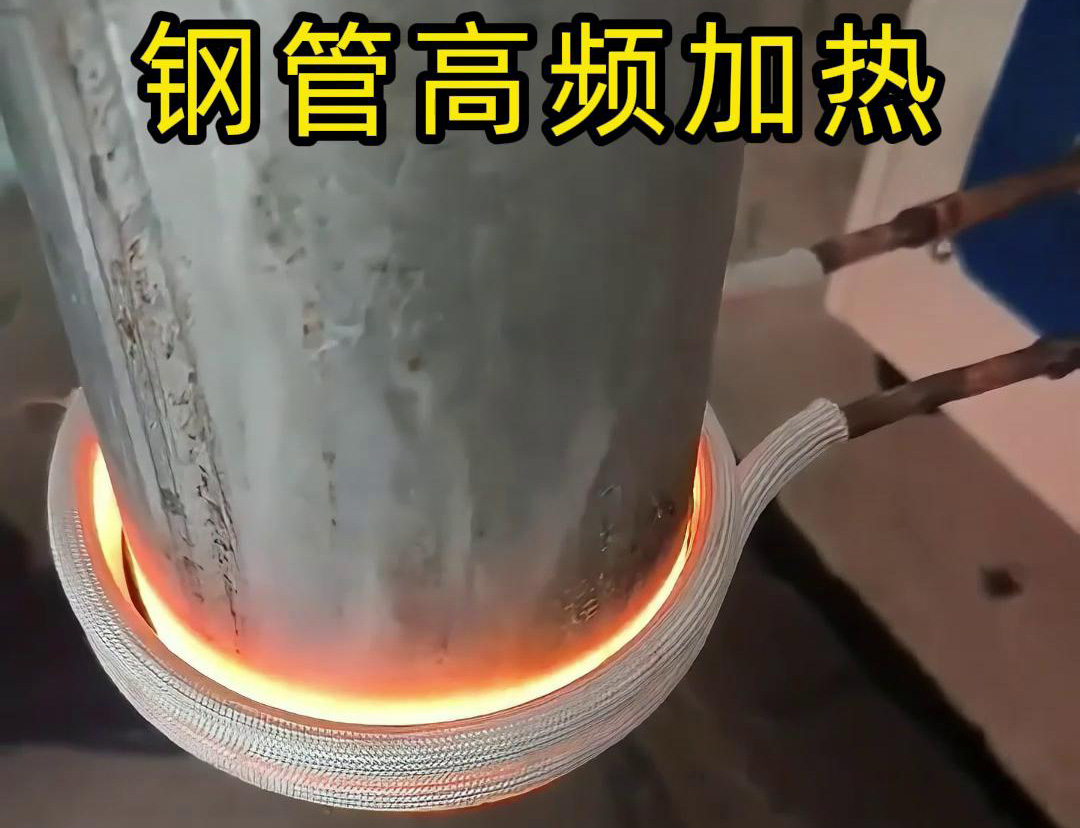 鋼管高頻加熱技術(shù)具有高效、均勻、節(jié)能、環(huán)保等優(yōu)點(diǎn)