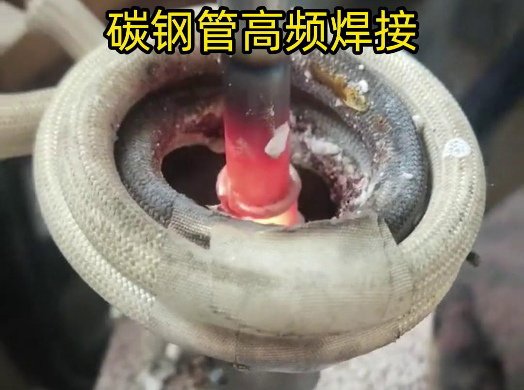 高頻焊接能夠在短時間內將碳鋼管迅速加熱到熔化狀態(tài)，實現快速的焊接過程