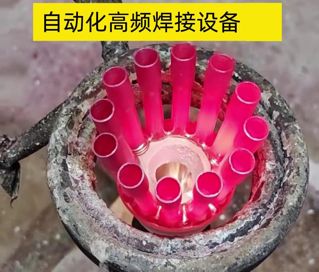 高頻電流具有很高的頻率，因此這種焊接方式能夠在短時間內快速加熱，從而實現高速焊接。