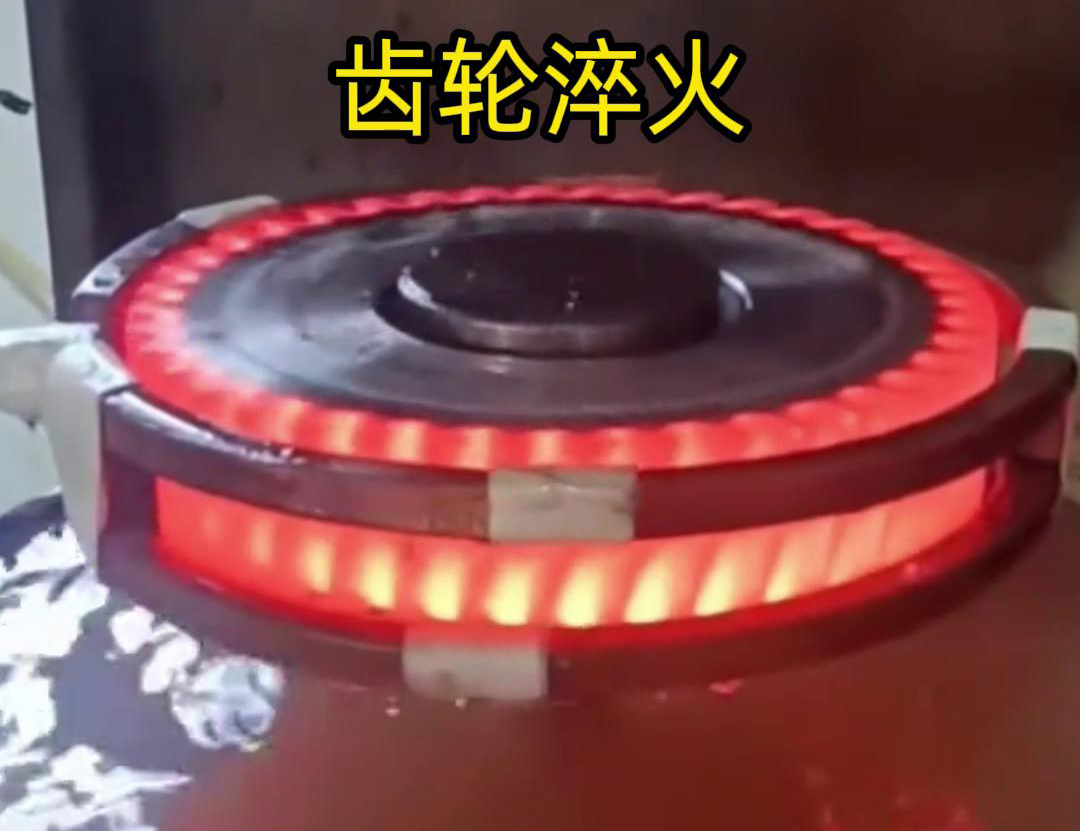 齒輪高頻淬火具備加熱速度快，熱影響區(qū)小，淬火層深度均勻減少變形和開裂