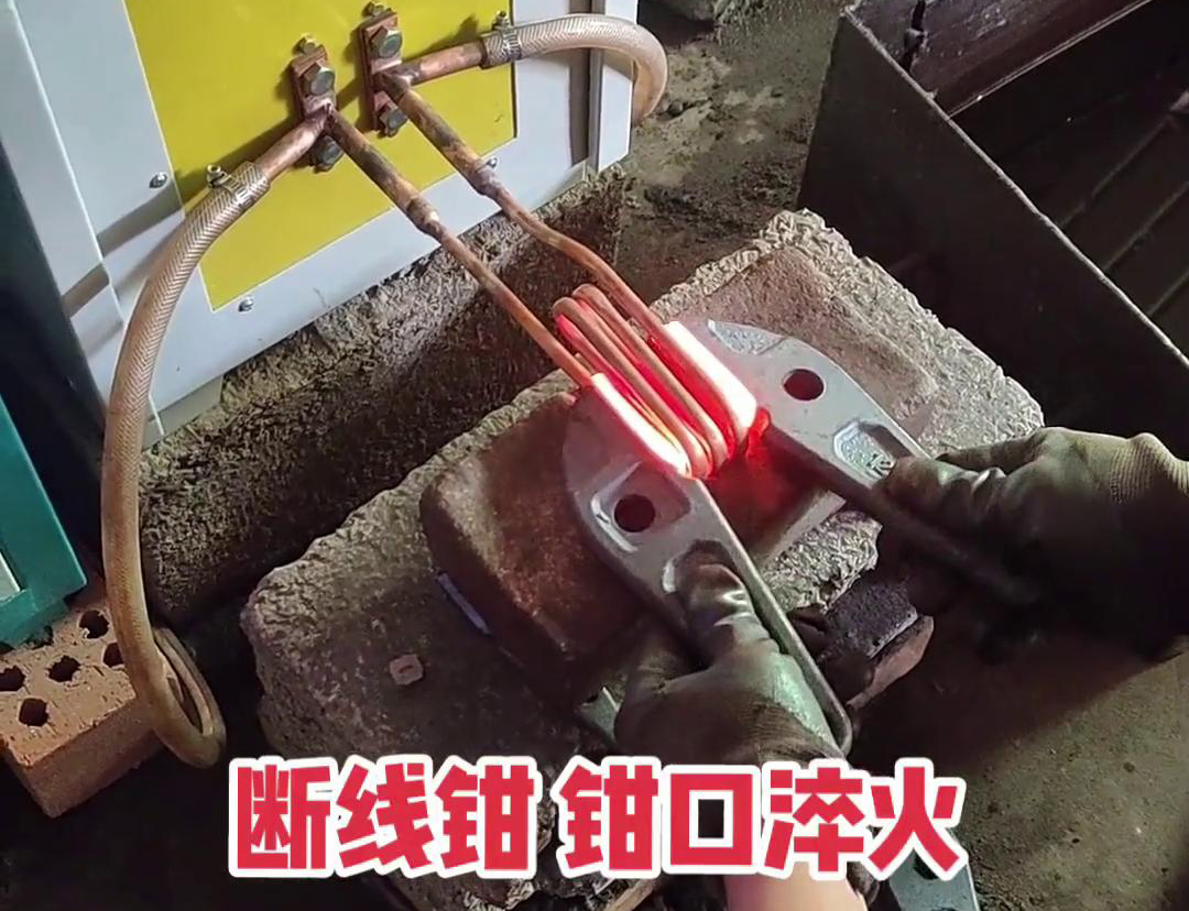 斷線鉗高頻淬火熱處理提高鉗口的抗拉強(qiáng)度、耐磨性、耐腐蝕性