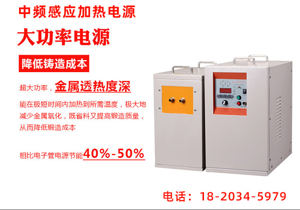 中頻感應加熱設(shè)備加熱 中頻感應加熱設(shè)備加熱