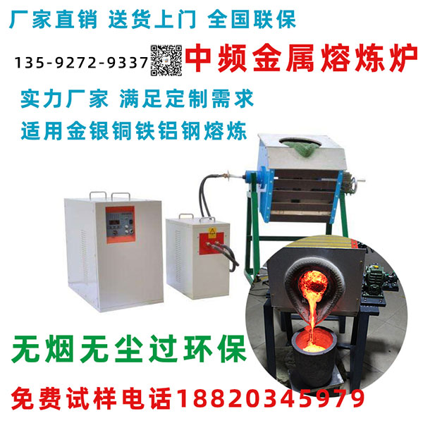 中頻熔煉爐 中頻熔煉爐